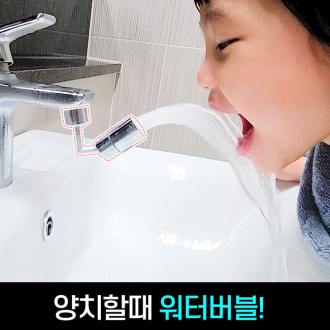 수도꼭지 2024 신형 스마트 워터탭 720도 세면대 수전 토수구 양치 연장탭 연결탭 (워터탭+렌치)