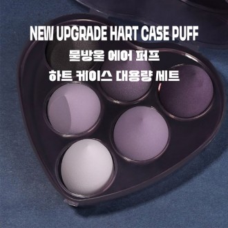 하트 물방울 에어 퍼프